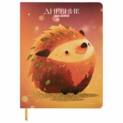 Дневник Юнландия 106927 "Ежик" 1-11 классы, твердый