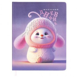 Дневник Юнландия 107218 "Пушистик" 1-11 классы, кожзам, твердый