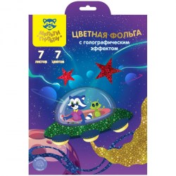 Фольга цветная Ф7А4г_16860 7цв. 7л. "Мульти-Пульти" голографическая 259172