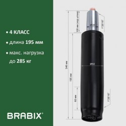 Газ-лифт BRABIX HD-100 короткий ЧЕРНЫЙ, до 285 кг, длина в откр виде 346мм д.50мм класс 4 533075