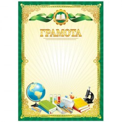 Грамота ArtSpace 288381/Г4_61477 А4 мелованная бумага 