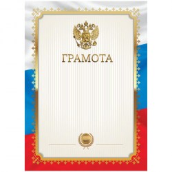 Грамота ArtSpace 335307/Г4_61455 А4 