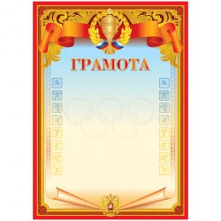 Грамота ArtSpace BGS_28138/Г4_61474 "Спортивная"  А4 красная 288384