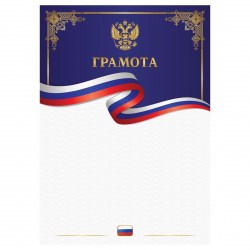Грамота БиДжи Г4_72281 А4, синяя 391509