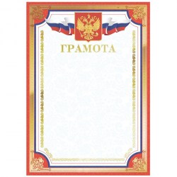 Грамота БиДжи Г4тф_61469 тиснение фольгой, красная