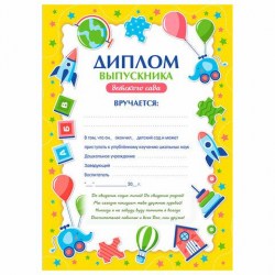 Грамота Brauberg 117537 "Выпускника детского сада" А4 