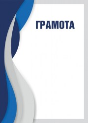 Грамота Мир знаков 00657 синяя 