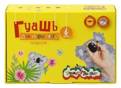 Гуашь  6цв. "Каляка-Маляка" 35мл ГКМ06/35 045995