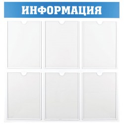 Информационный стенд OfficeSpace IS_28702 "Информация"  6 карманов А4 291040