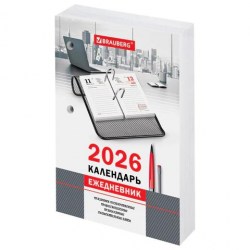 Календарь-ежедневник наст. перекидной на 2026г. Brauberg 117436 "Офис", 320л., с праздниками