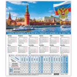 Календарь-табель А4 на 2024г. Staff 115324 "Символика"