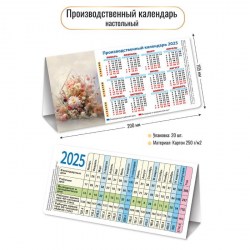 Календарь-табель домик А4 на 2025г. Квадра 9034 "Цветы"