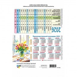 Календарь-табель домик на 2026г. Квадра 9742 "Цветы"