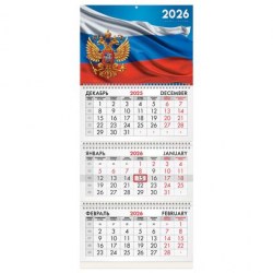 Календарь настенный на 2026г. Brauberg 116754 "Символика РФ1" квартальный, 3 бл. на 3 гр. с бегунком
