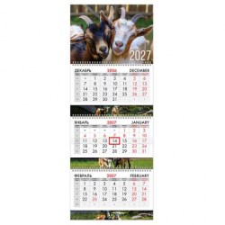 Календарь настенный на 2027г. Brauberg 118299 "Символ года" 3х блочный, 3 гребня, бегунок