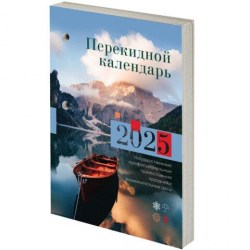 Календарь настольный перекидной на 2025г. STAFF 116064 "Природа" блок газетный 160л.