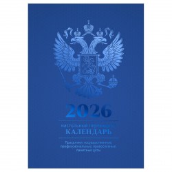 Календарь настольный перекидной на 2026г. БиДжи 383369 "Государственная символика" 160л.