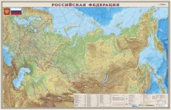 Карта России.Физическая 1:7М 1220*790мм лам, ОСН1223993