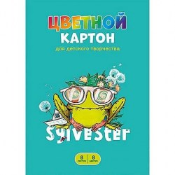 Картон цветной А4  8л. 8цв. Альфа-Тренд 160028 "Сильвестер-4" мелованный