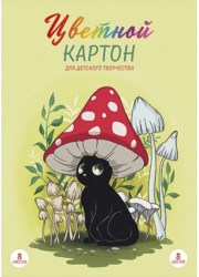 Картон цветной А4  8л. 8цв. Альфа-Тренд 160037 "Кот-мухомор" немелованный