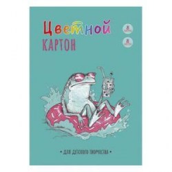 Картон цветной А4  8л. 8цв. Альфа-Тренд 160038 "Лягуха" немелованный