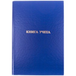 Книга учета 192л. КУ192к_14121/246158 OfficeSpace, А4 клетка,  бумвинил 246158