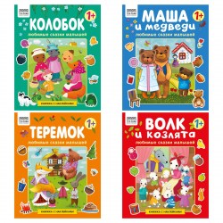 Книжка-задание ТРИ СОВЫ КзА4_н_12_374536 "Любимые сказки малышей" с наклейками, 12стр. 374536 