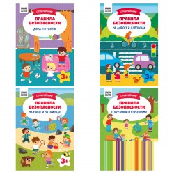 Книжка-задание ТРИ СОВЫ КзА5_н_16_64314 "Правила безопасности", 16стр. ассорти 376154