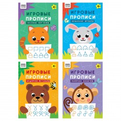 Книжка-задание ТРИ СОВЫ ПрА4_16ц_64315 "Игровые прописи. Строчки-непоседы 4+" 16стр. 376155