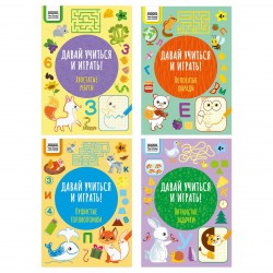 Книжка-задание ТРИ СОВЫ ПрА4_16ц_64316 "Давай учиться и играть. 4+", 16стр. ассорти 376156