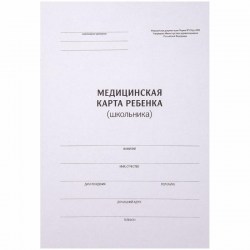Медицинская карта OfficeSpace 266717 ф.026/у-2000 ребенка (школьника) 14л, А4