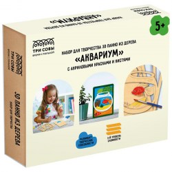 Набор д/творчества ТРИ СОВЫ 3D_41938 "Аквариум" 3D панно из дерева, с акрил. красками и кистями 
