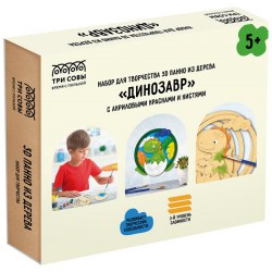 Набор д/творчества ТРИ СОВЫ 3D_41950 "Динозавр" 3D панно из дерева, с акрил. красками и кистями 