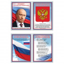 Набор плакатов ТРИ СОВЫ НПА4__4_61354 "Российская символика", А4, 4 плаката 369821