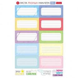 Наклейки школьные 666388 /56шт/ "Универсальные" /Хатбер/