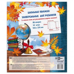 Обложки 270*450мм для учебника УНИВЕРСАЛЬНАЯ 38022 с липким слоем /Феникс/