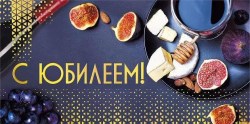 Открытка-конверт Праздник 076.480 "С юбилеем!" 168х84
