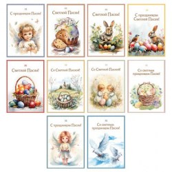 Открытка Золотая сказка 592642 "Светлая Пасха" 7*10см ассорти