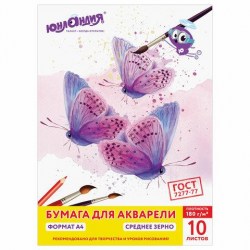 Папка для акварели А4 10л. 111072 "Прекрасные бабочки" /Юнландия/
