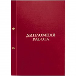 Папка для диплома ArtSpace 371805 "Дипломная работа" бумвинил, на болтах, без листов, красная 