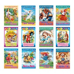 Раскраска Hatber 691159 "Любимые сказки", 16стр. ассорти