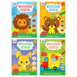 Раскраска многоразовая ТРИ СОВЫ РА4_16м_64320 "Пиши-стирай" А4, 16 стр. 376160