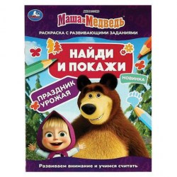 Раскраска Умка 691037 "Лицензионные сюжеты", 16стр. ассорти