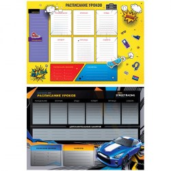 Расписание уроков ArtSpace 296134 А3 "Пиши-стирай. Cool Boy"