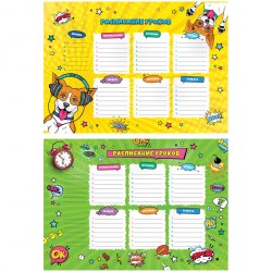 Расписание уроков ArtSpace 335732 А3 "Пиши-стирай. On the Drive"