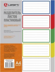 Разделитель 5 цветов А4 Lamark RB0570 