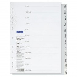 Разделитель Январь-Декабрь А4 OfficeSpace 366050 пластиковый, серый