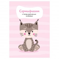 Сертификат о профилакт. прививках OfficeSpace СП_54103 8л, A6, форма 156/у-93 для девочки 359376