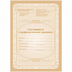 Сертификат о профилакт. прививках Учитель-Канц КЖ-401 6л., A5, на скрепке 267428