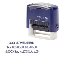 Штамп 3-х стр, самонаб, 38*14мм, рус, син под, черный /STAFF/ 237423